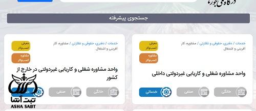 شرایط جدید اخذ مجوز تاسیس کاریابی